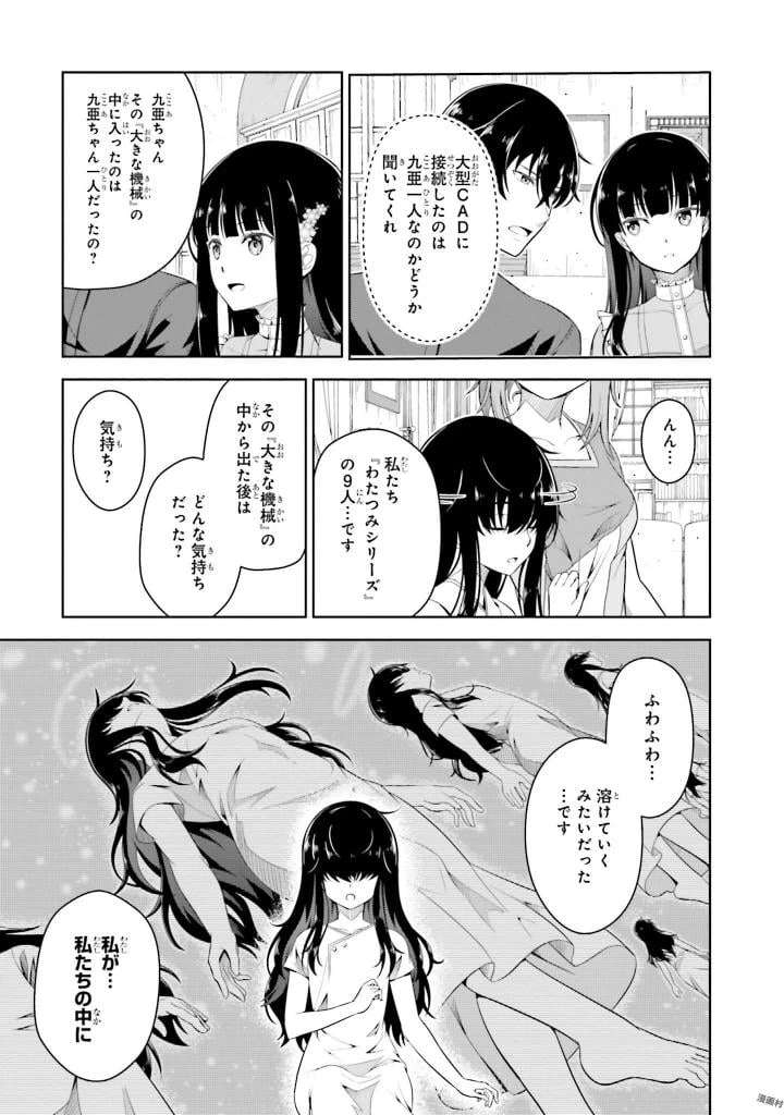 ページ 11 — 第3話