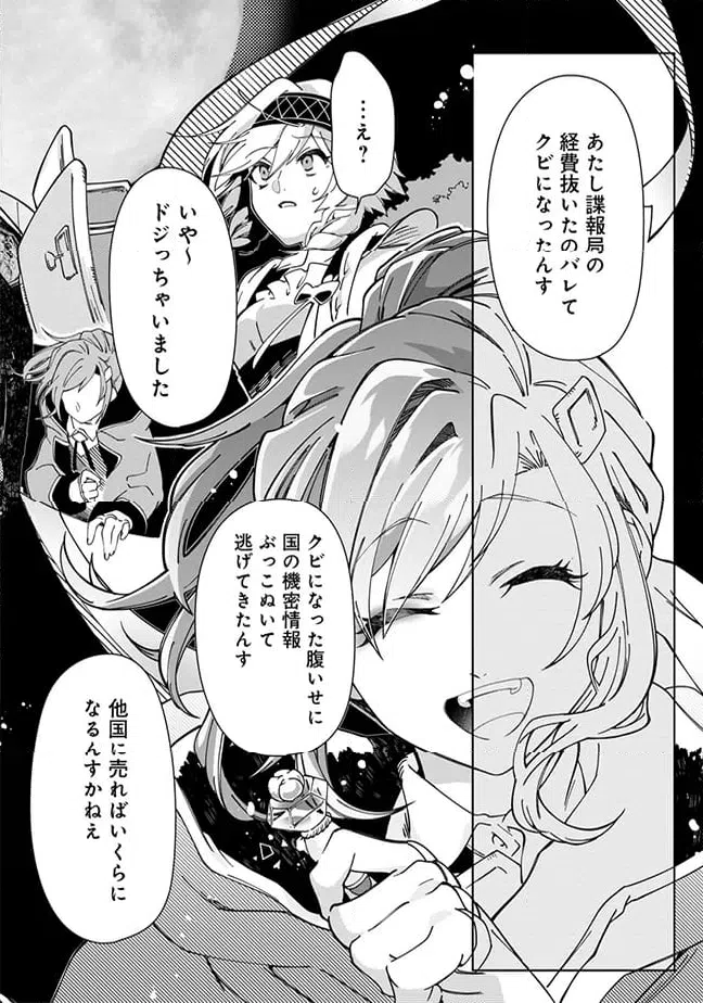 ページ 3 — 第7.3話