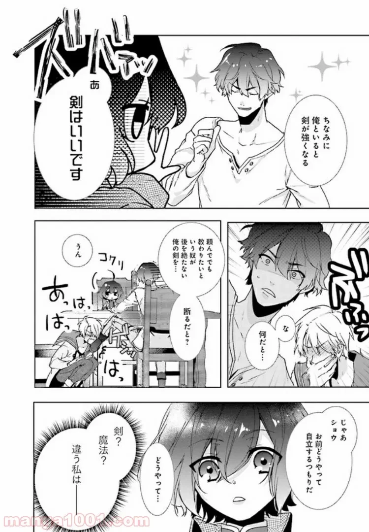 ページ 15 — 第1.2話
