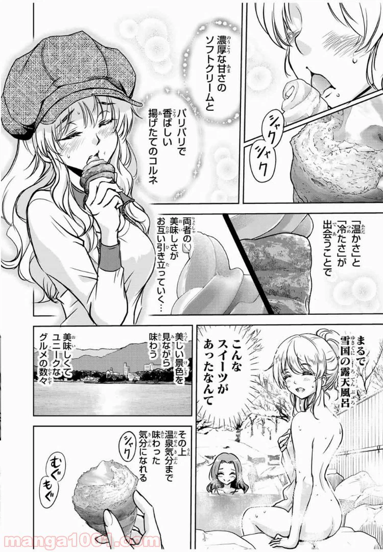 ページ 12 — 第21話