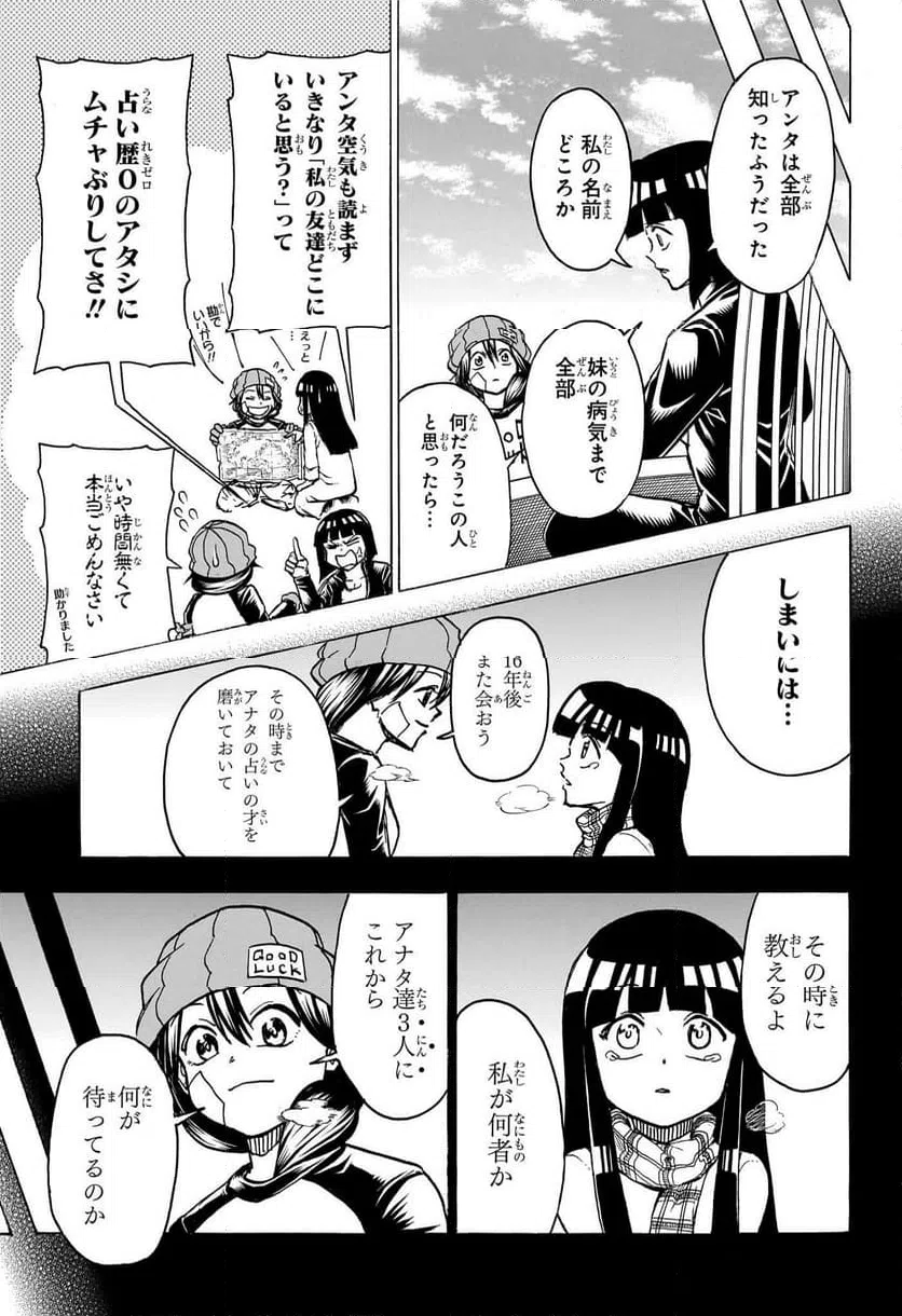 ページ 9 — 第173話