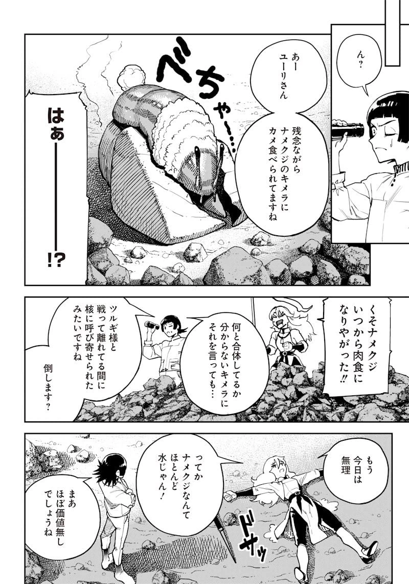 ページ 18 — 第8話