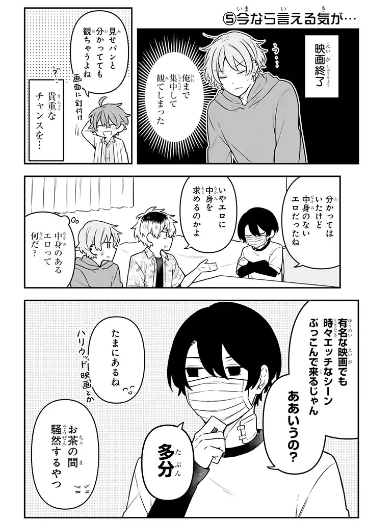 ページ 3 — 第17.3話