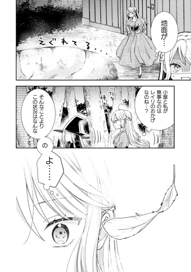 ページ 17 — 第6話
