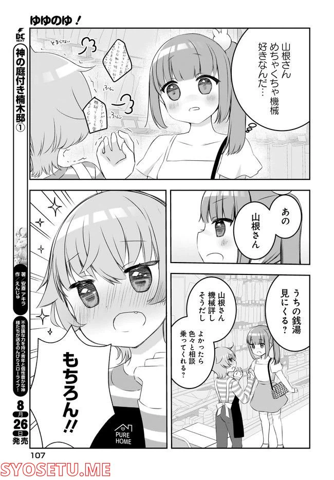 ページ 11 — 第6話