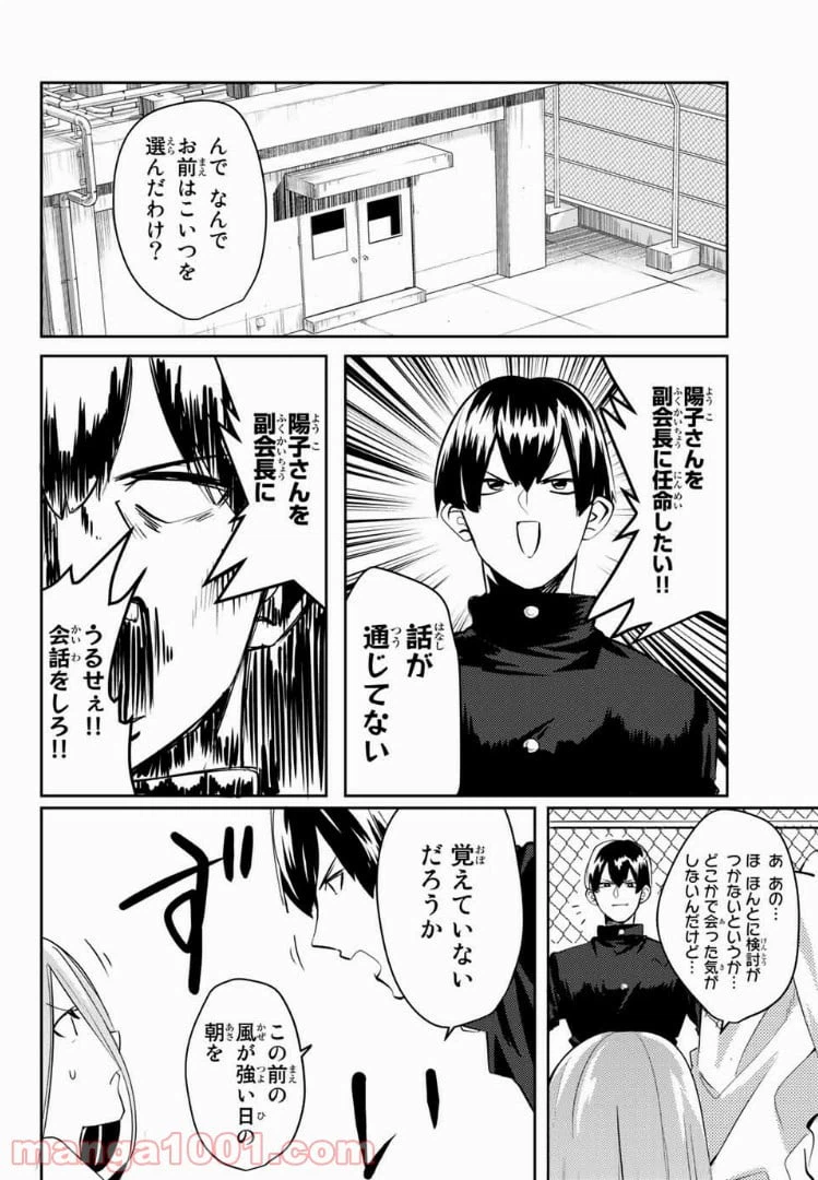 ページ 8 — 第25話