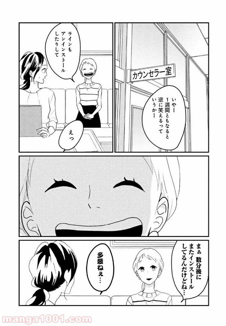 ページ 15 — 第10話