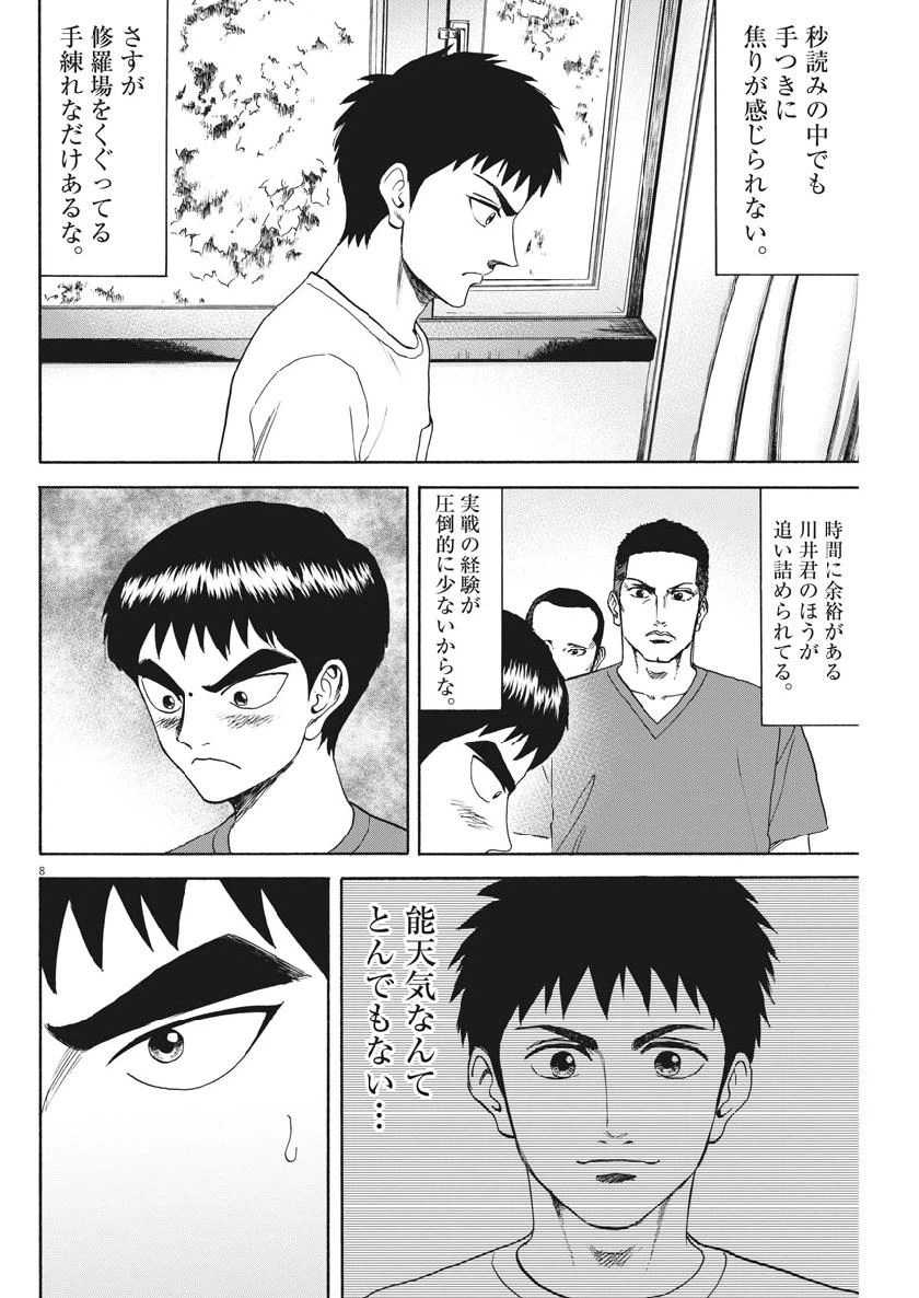 ページ 8 — 第35話