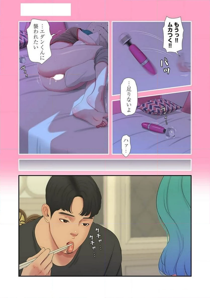 ページ 10 — 第9話