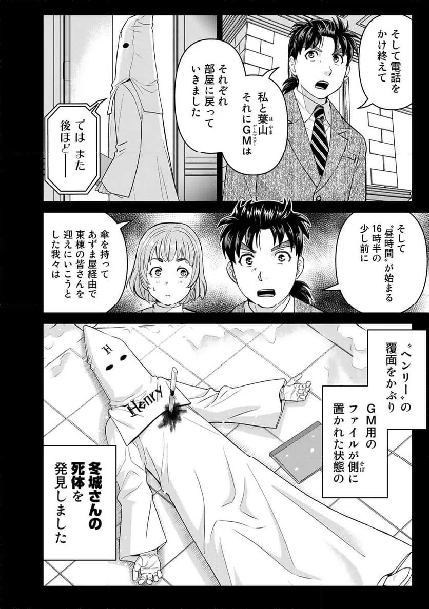 ページ 8 — 第109話