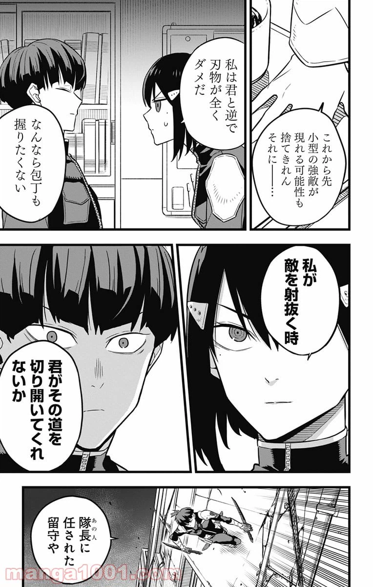 ページ 9 — 第29話