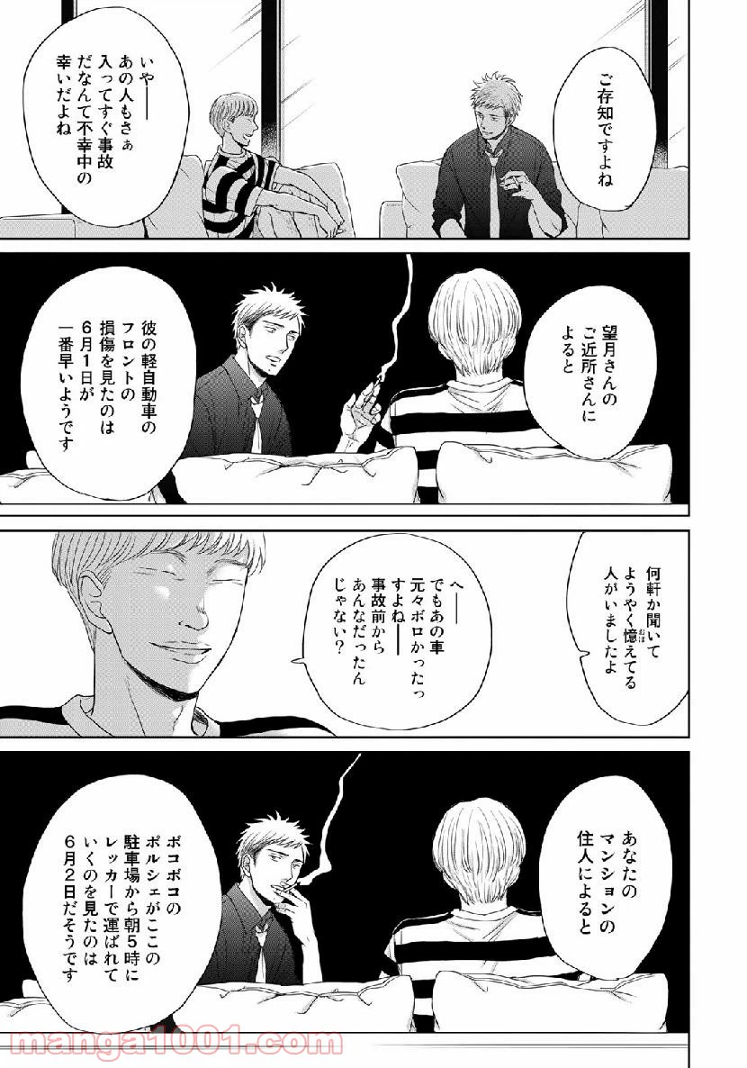 ページ 21 — 第4話