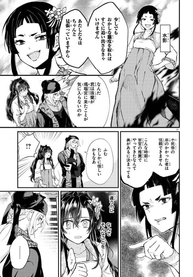ページ 8 — 第1.2話