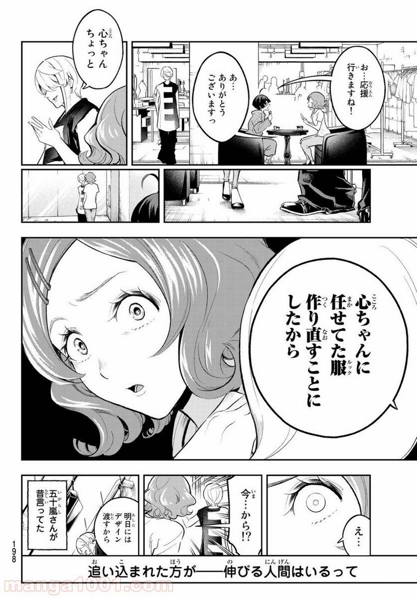 ページ 8 — 第124話
