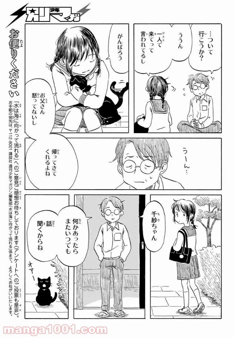 ページ 15 — 第13話