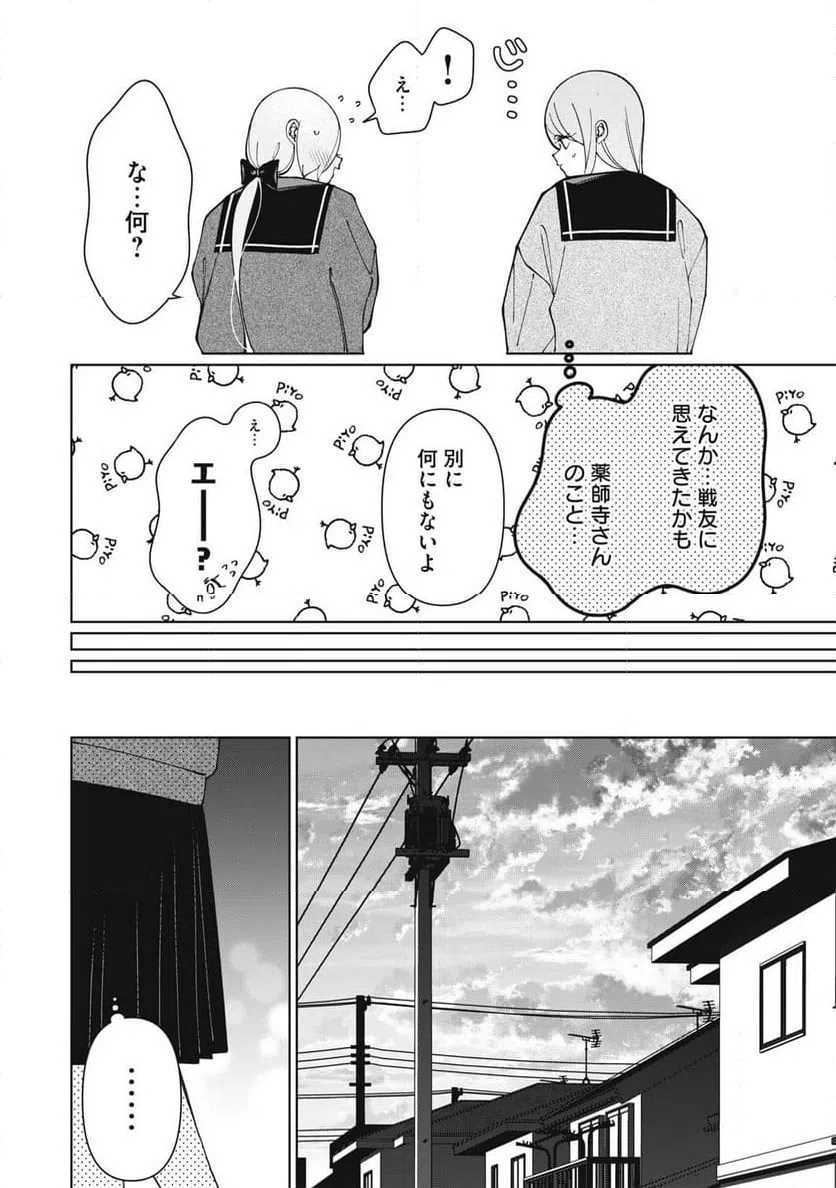 ページ 4 — 第23話