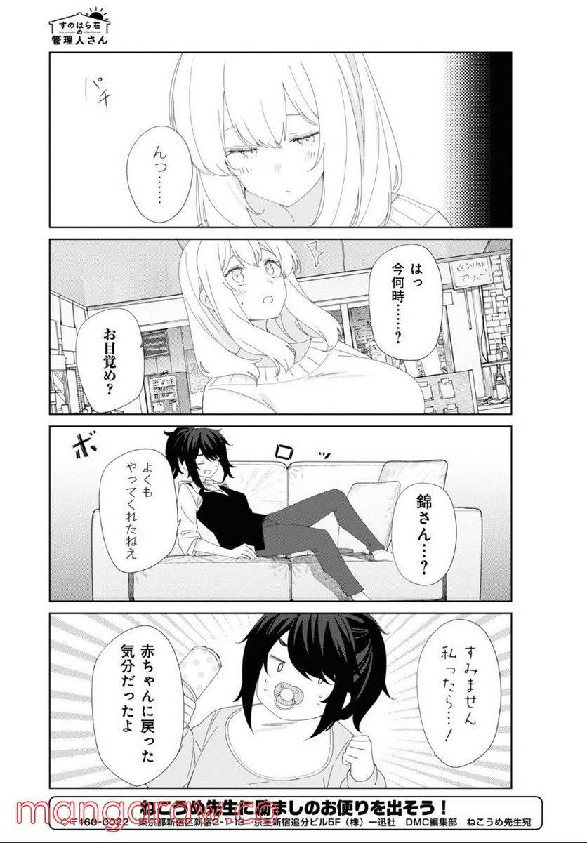 ページ 5 — 第85話