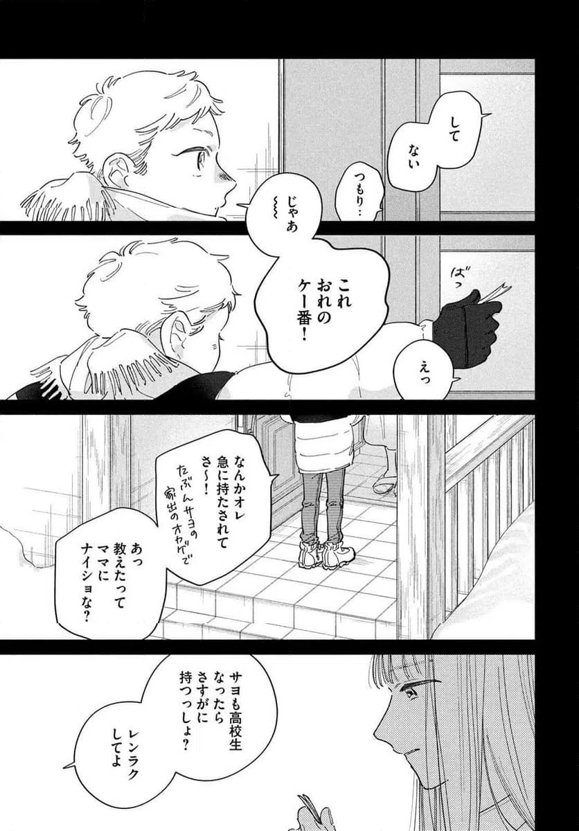 ページ 37 — 第16話