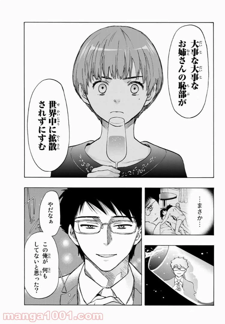 ページ 17 — 第25話