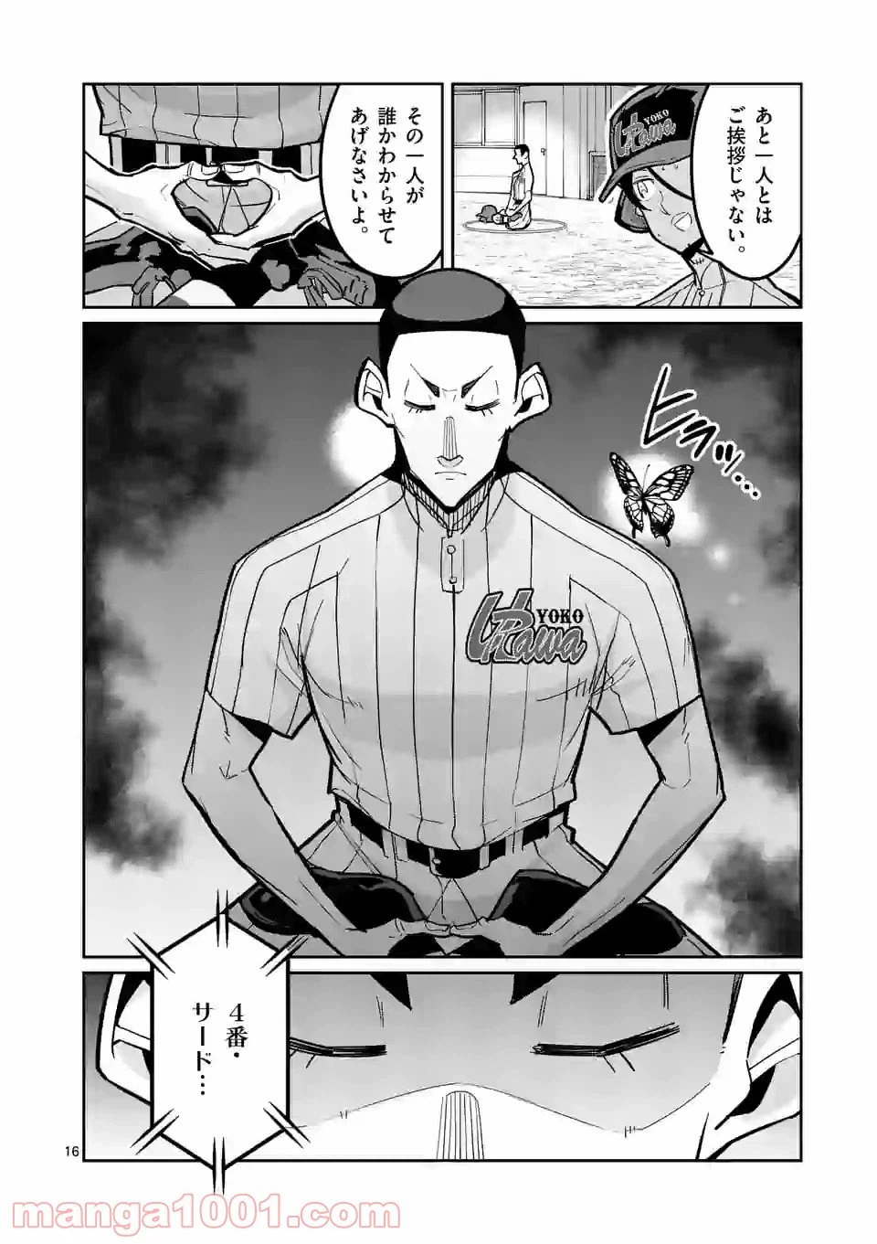 ページ 16 — 第27話