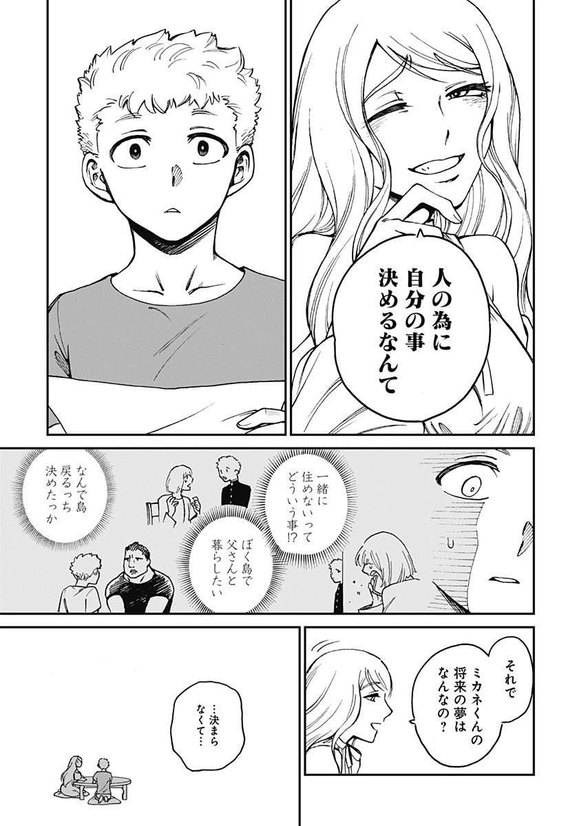 ページ 17 — 第2話