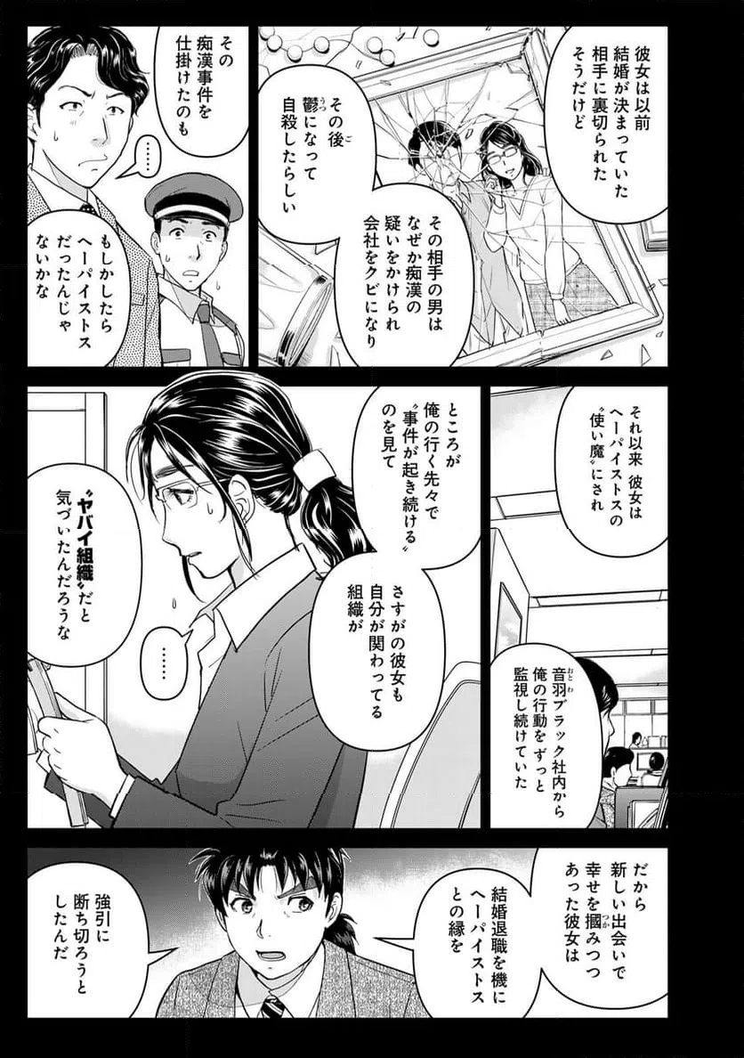 ページ 13 — 第129話