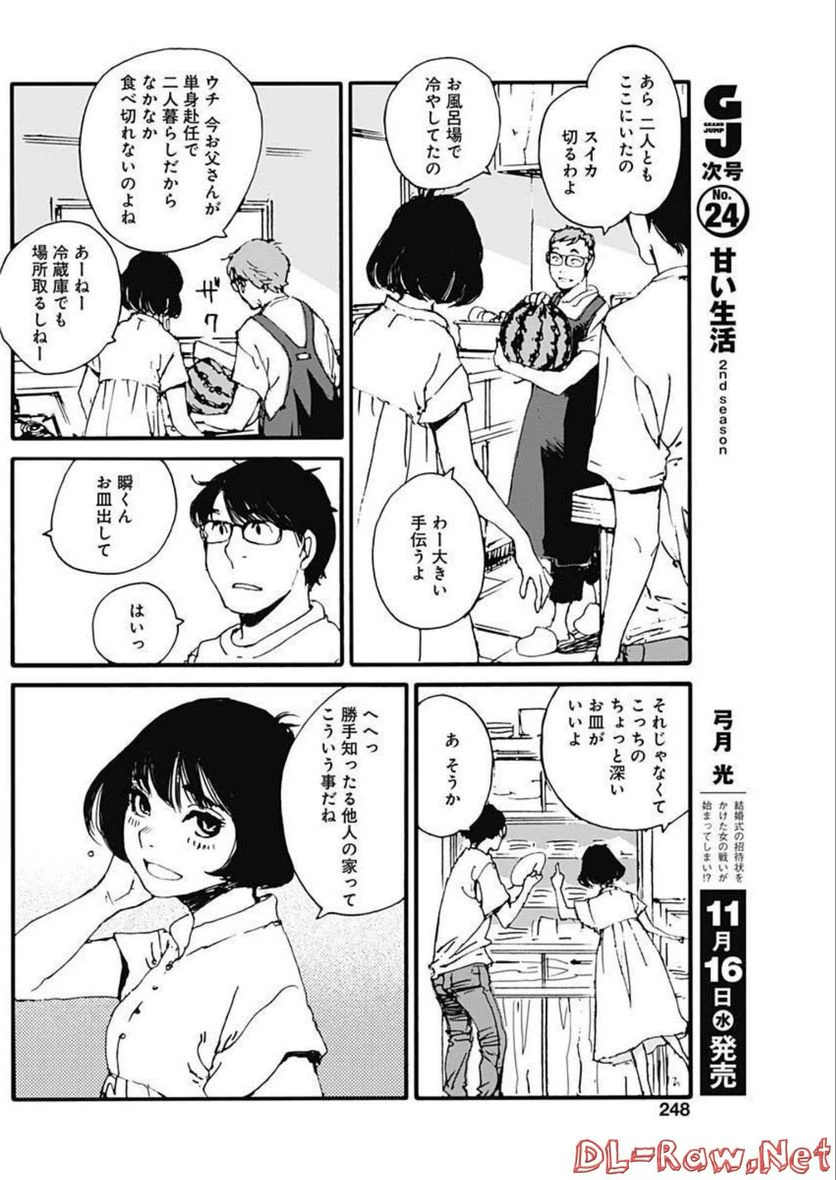 ページ 18 — 第19話