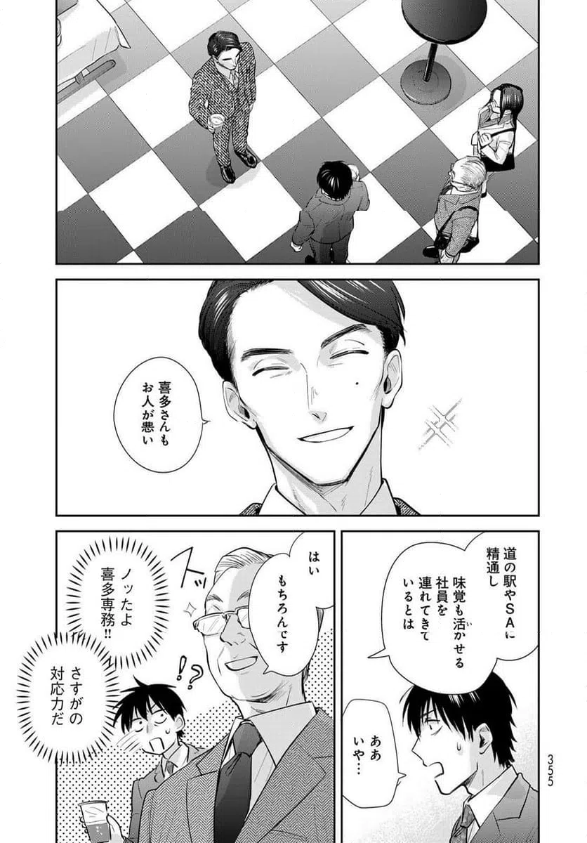 ページ 27 — 第24話
