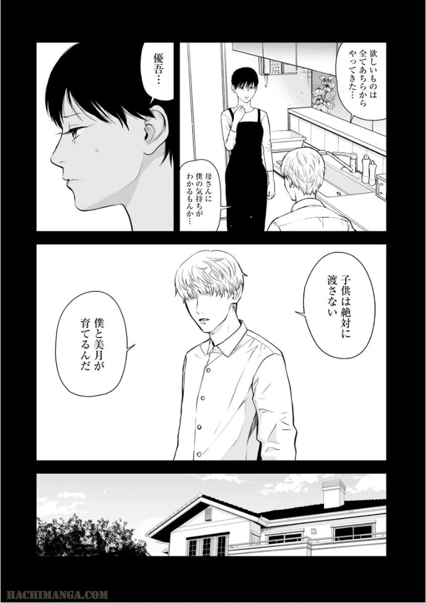 ページ 9 — 第34話