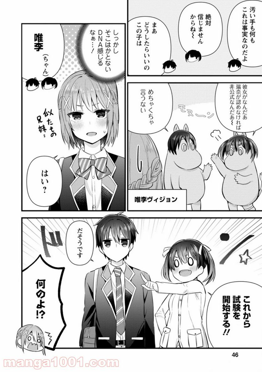 ページ 3 — 第7.2話