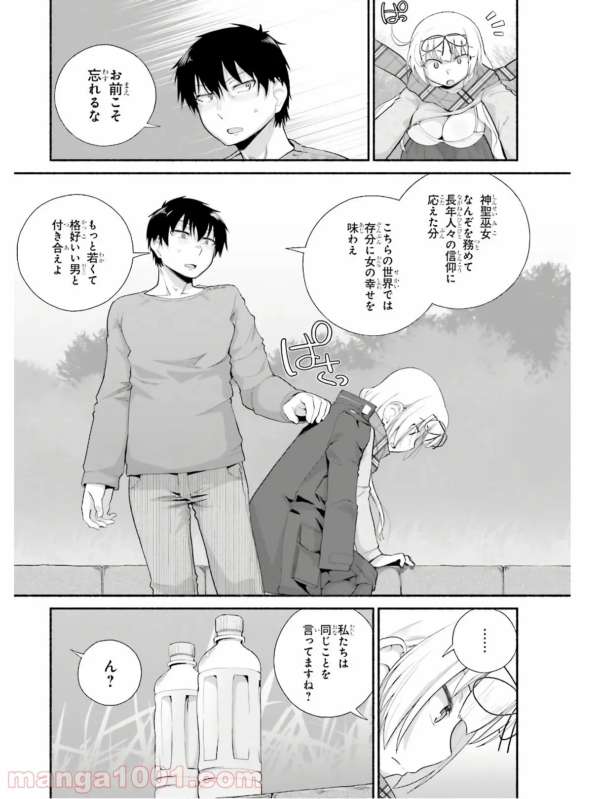 ページ 14 — 第10話