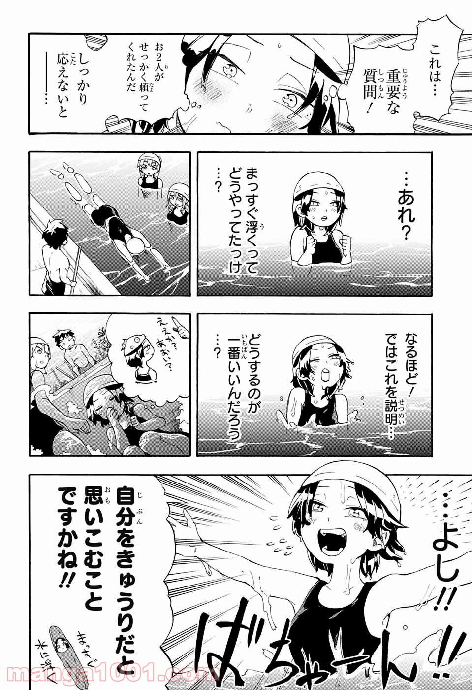 ページ 10 — 第12話