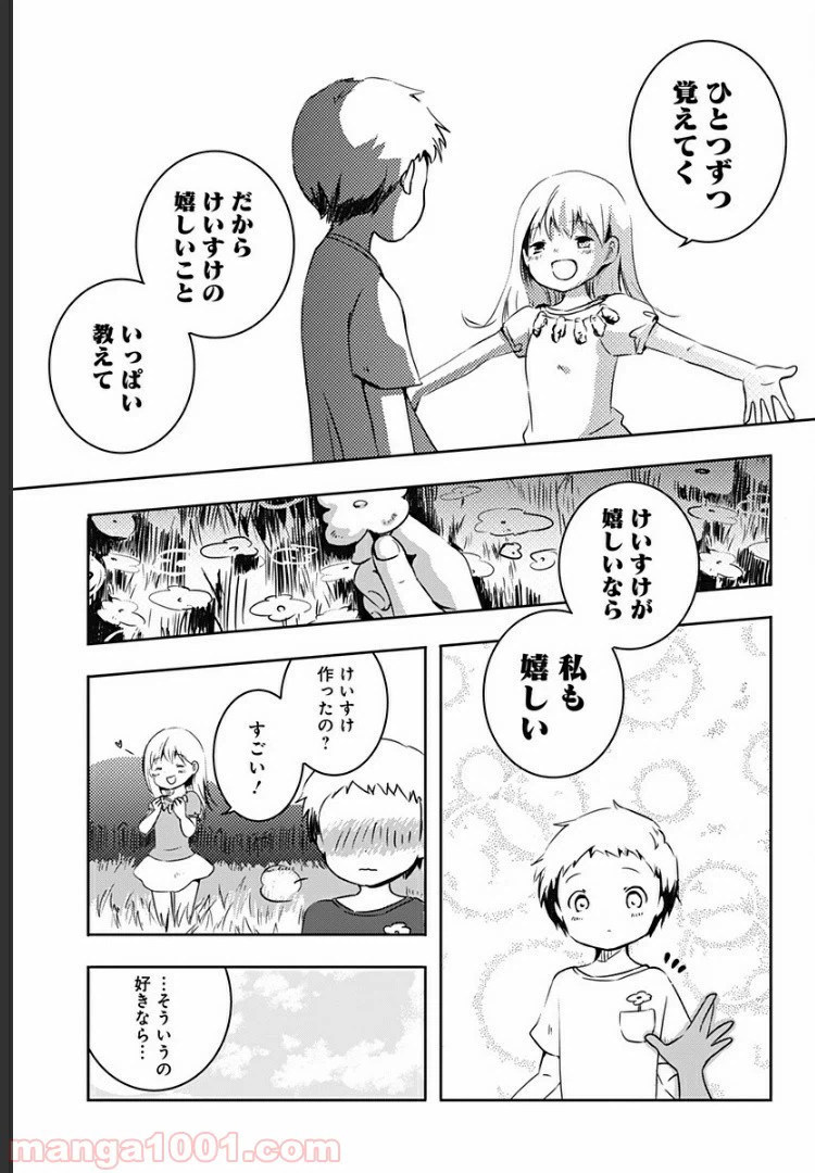 ページ 28 — 第1話