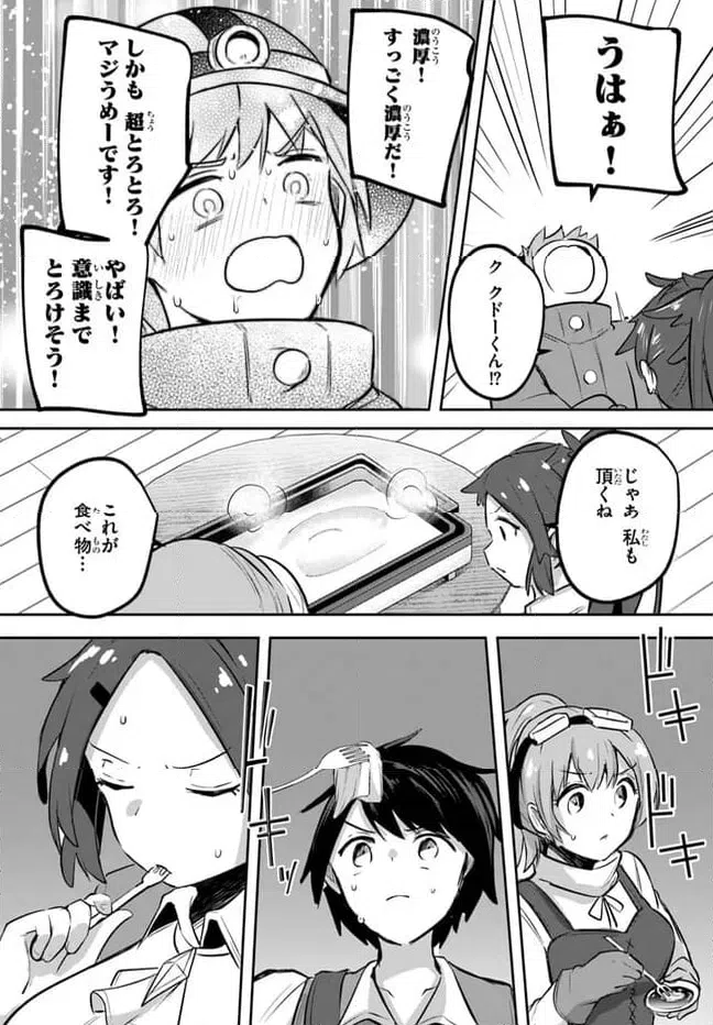 ページ 25 — 第14話