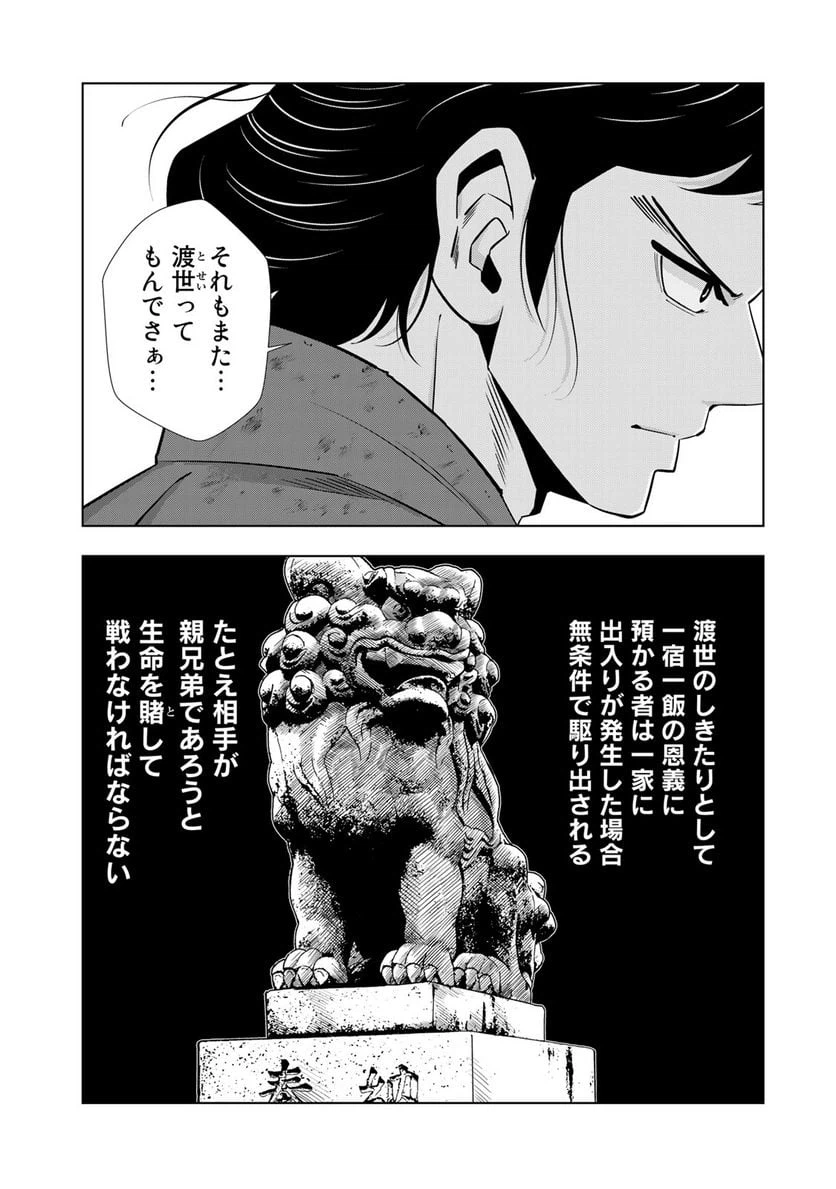 ページ 4 — 第16話