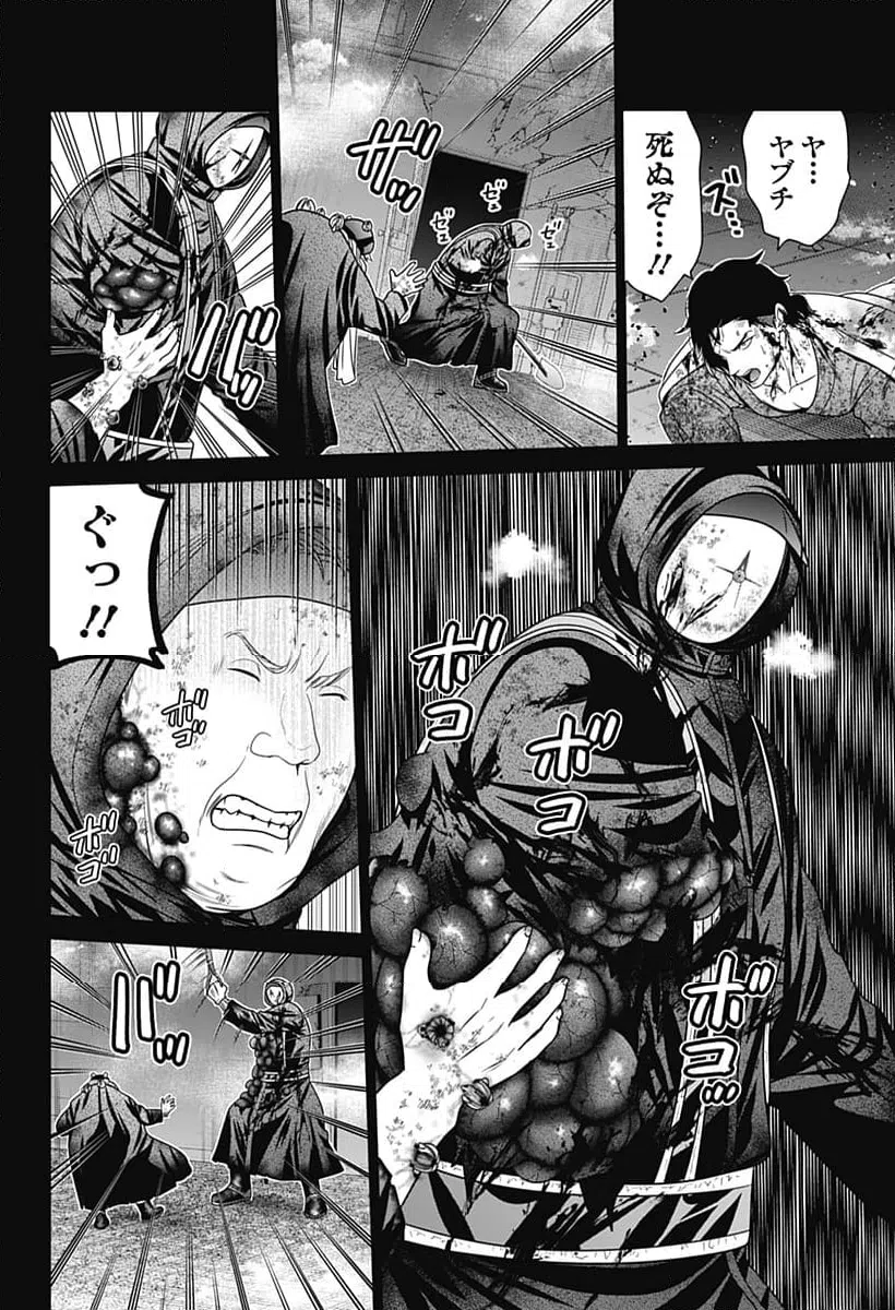 ページ 16 — 第88話