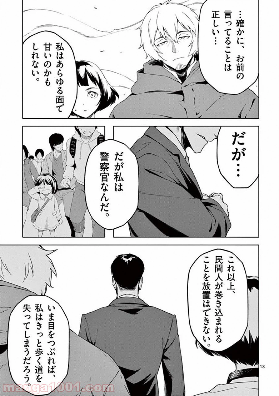 ページ 13 — 第25話