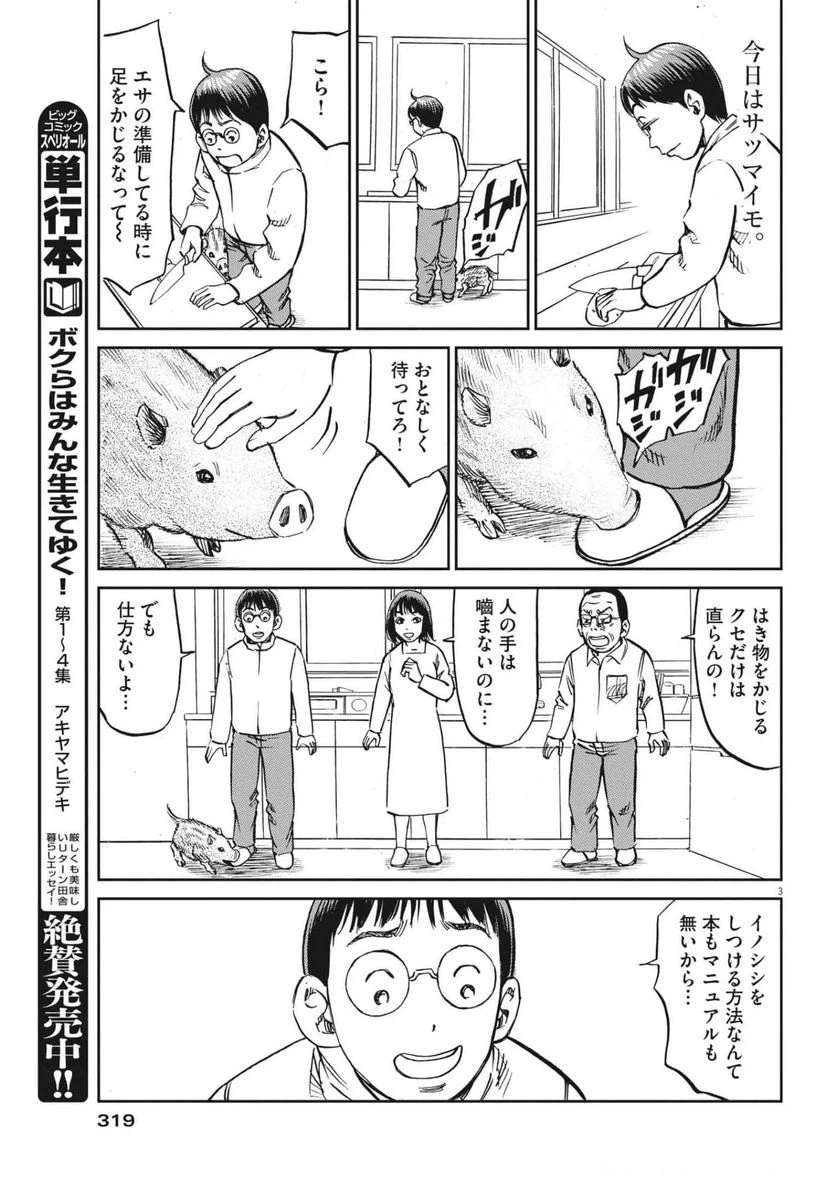 ページ 3 — 第53話