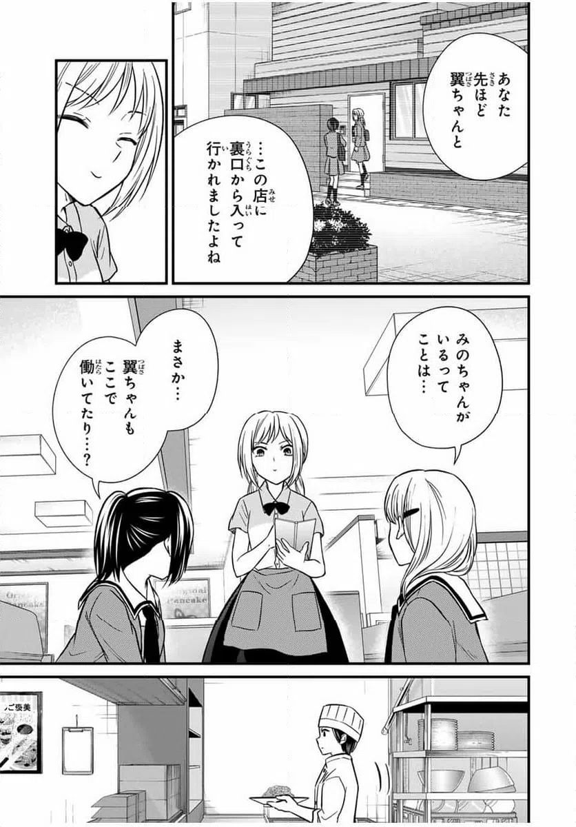 ページ 9 — 第147話