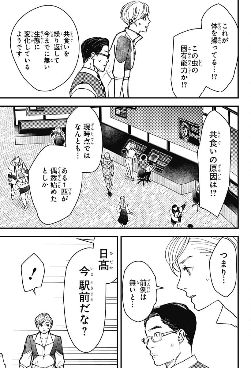 ページ 5 — 第16話