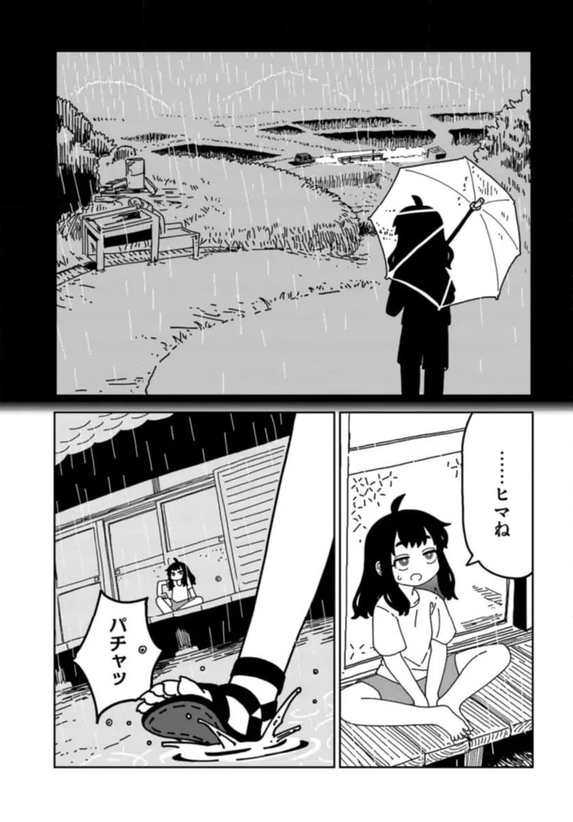 ページ 3 — 第7話