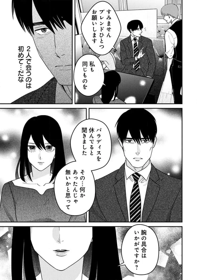 ページ 13 — 第14話