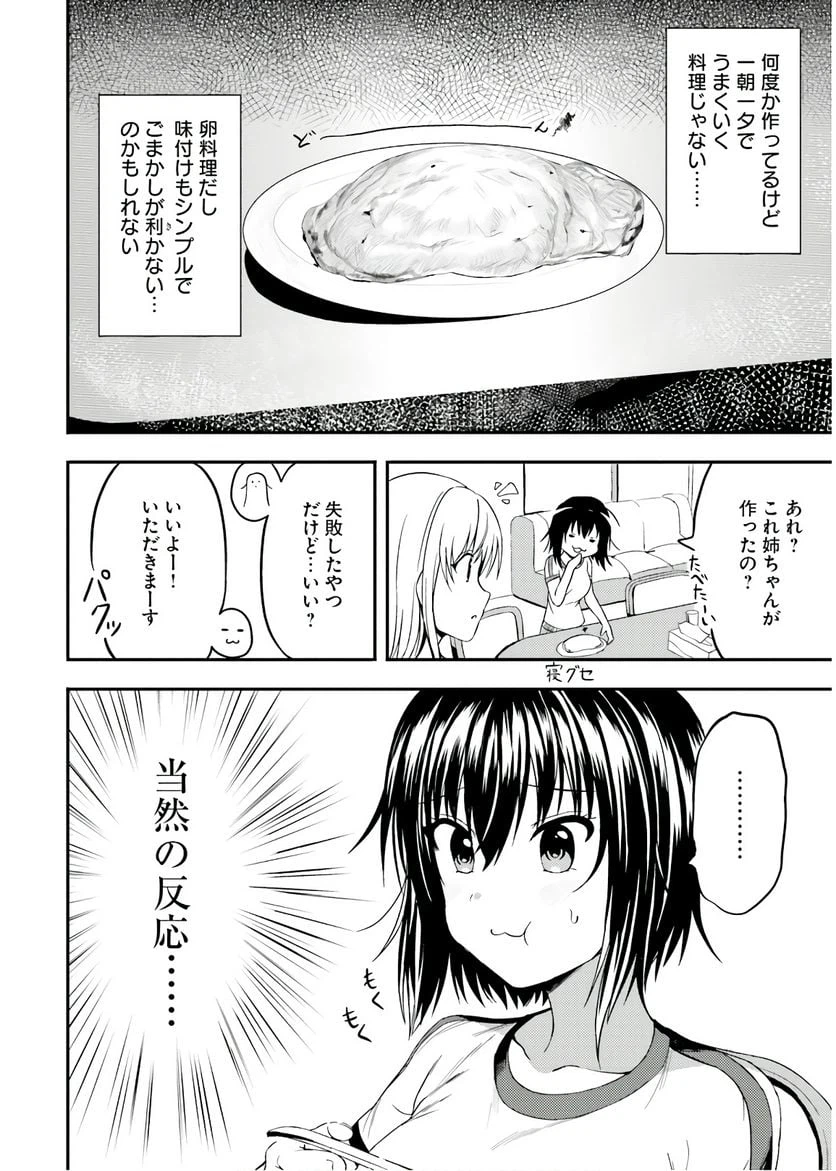 ページ 6 — 第14話