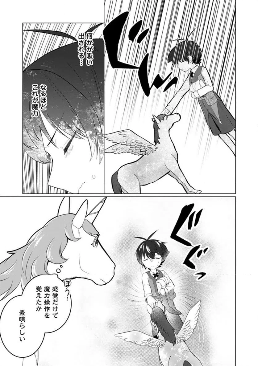 ページ 8 — 第3.2話