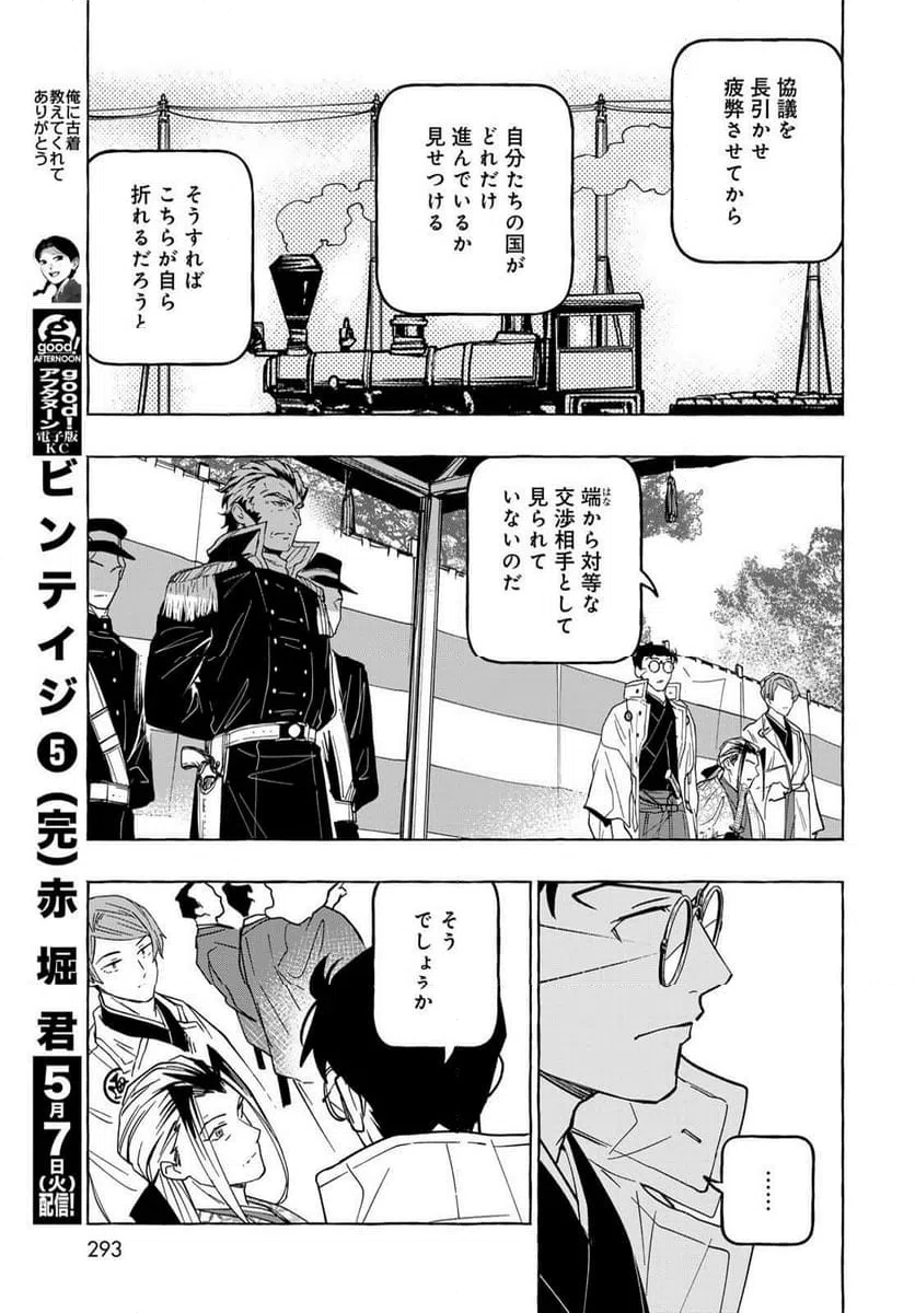 ページ 19 — 第14話