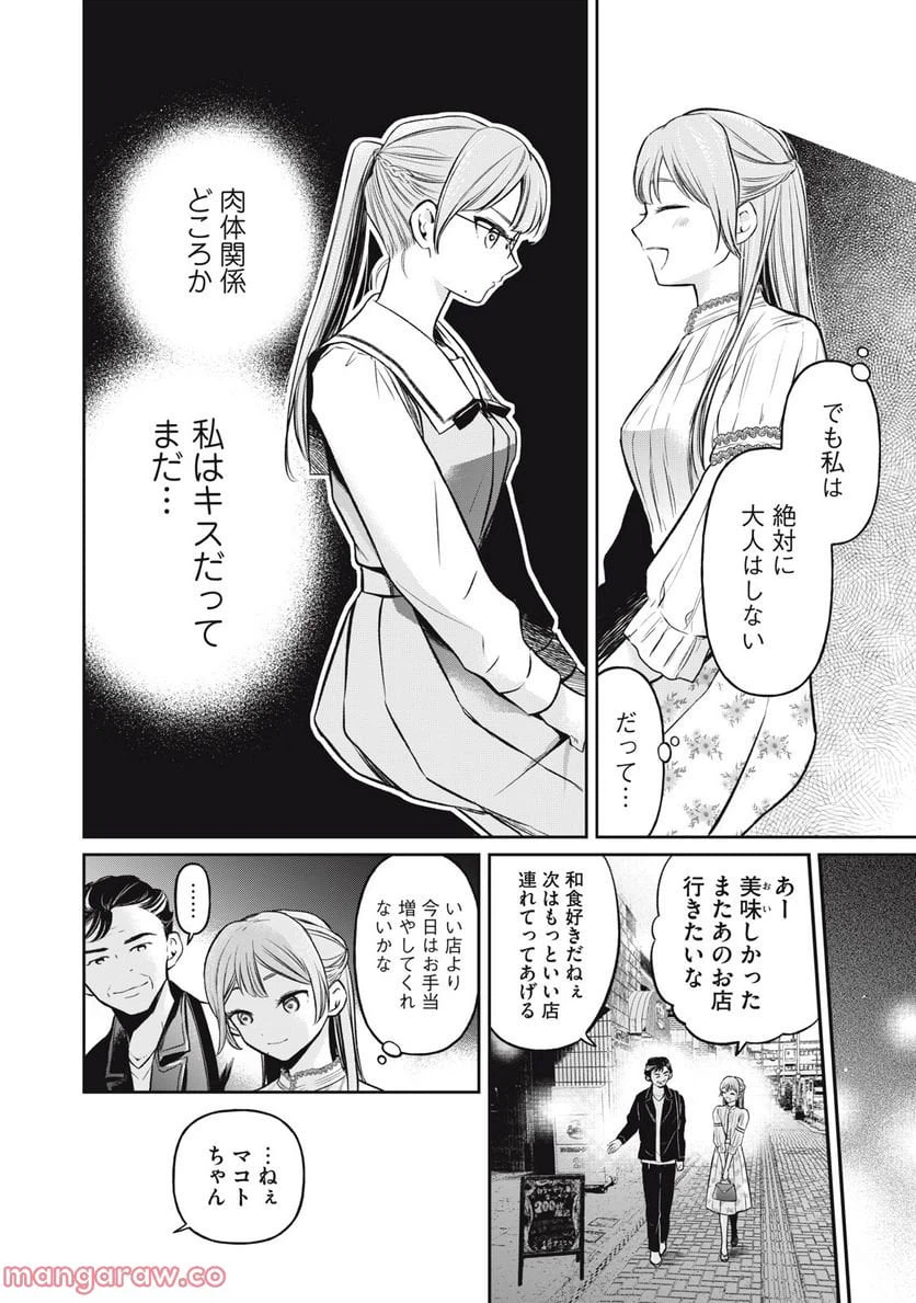 ページ 20 — 第3話