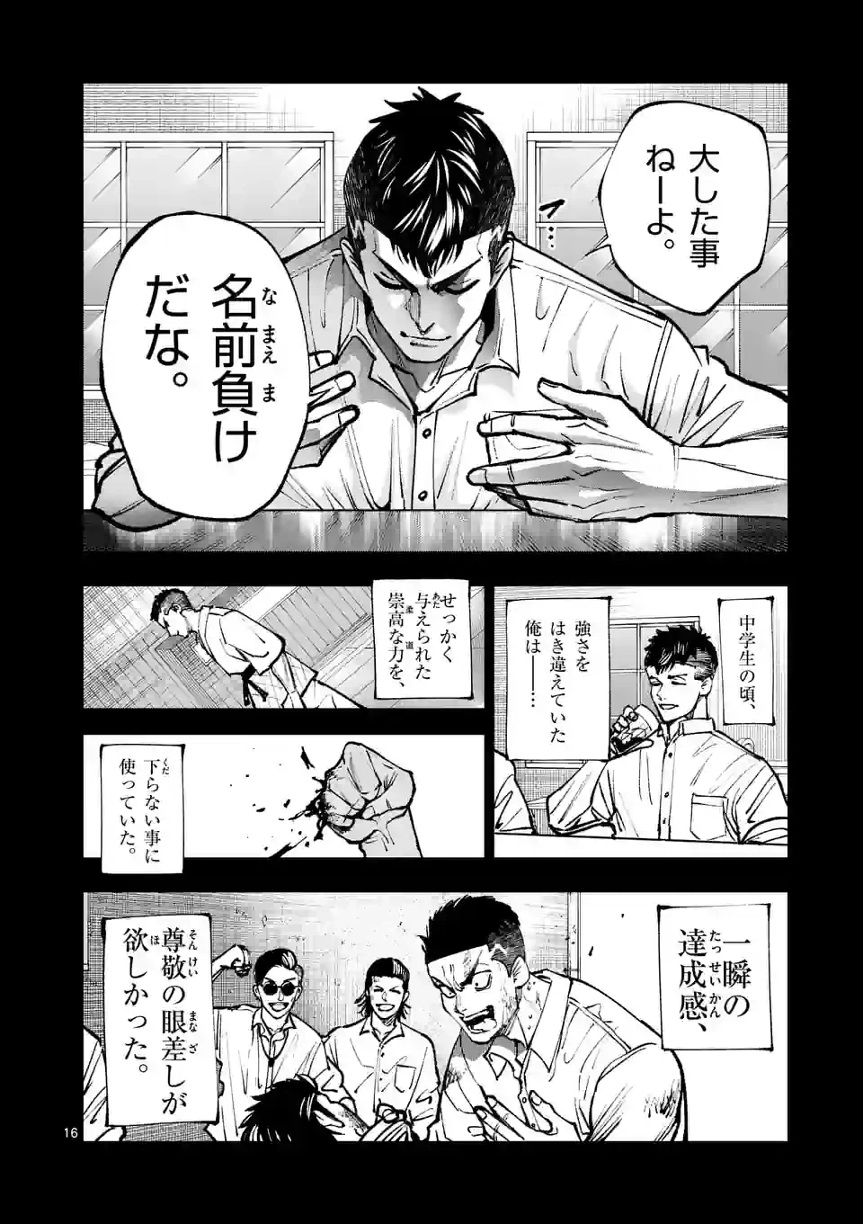 ページ 16 — 第249話