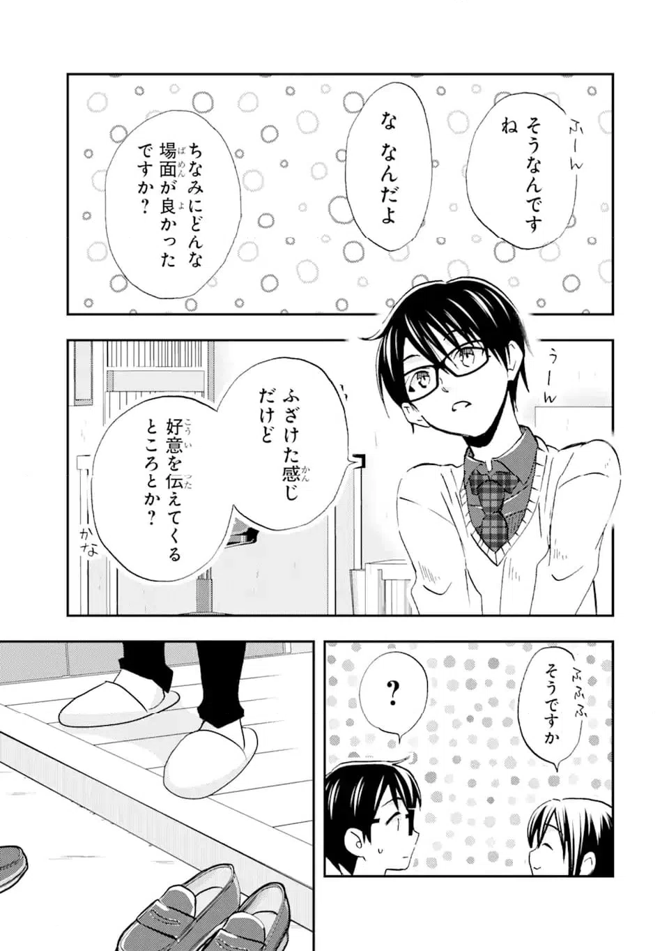 ページ 3 — 第25.3話