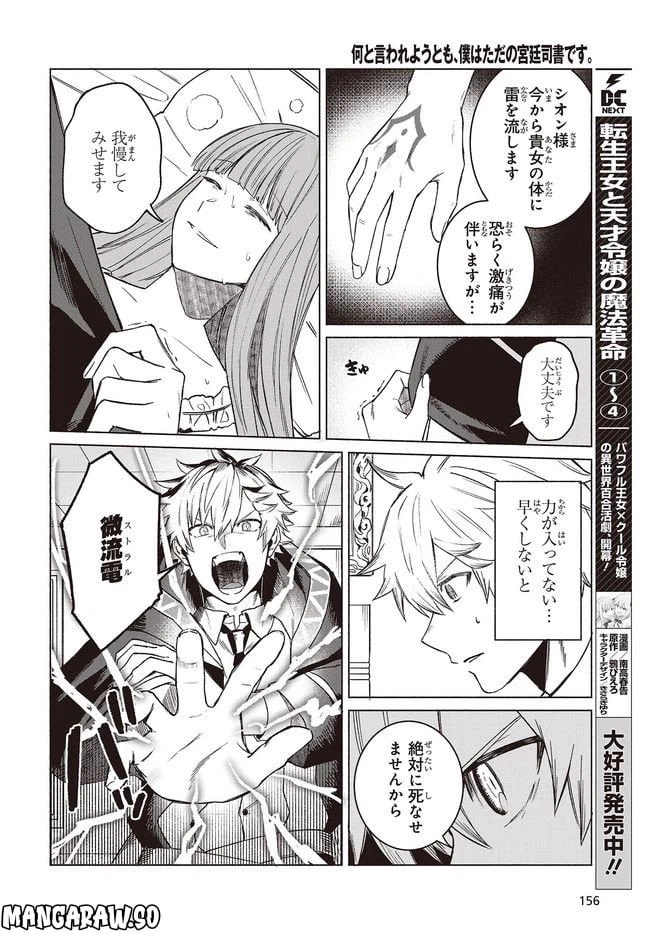 ページ 8 — 第6.1話