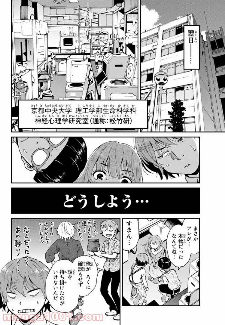 ページ 30 — 第1話